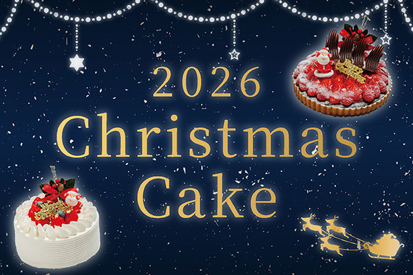 クリスマスケーキ＆ローストチキン 2026 ご予約