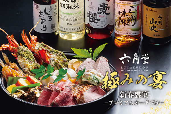 極みの宴 ご予約