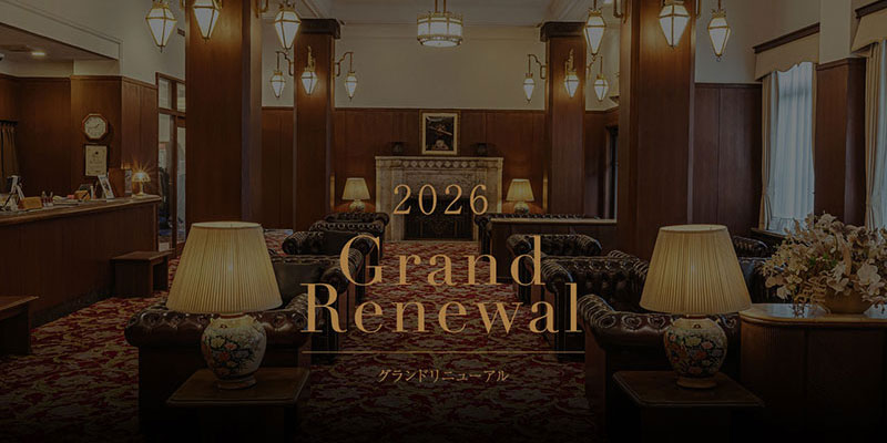 本館リニューアル